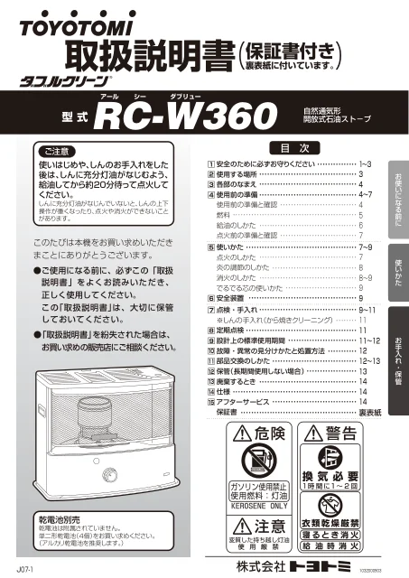 toyotomiトヨトミ RC-W360